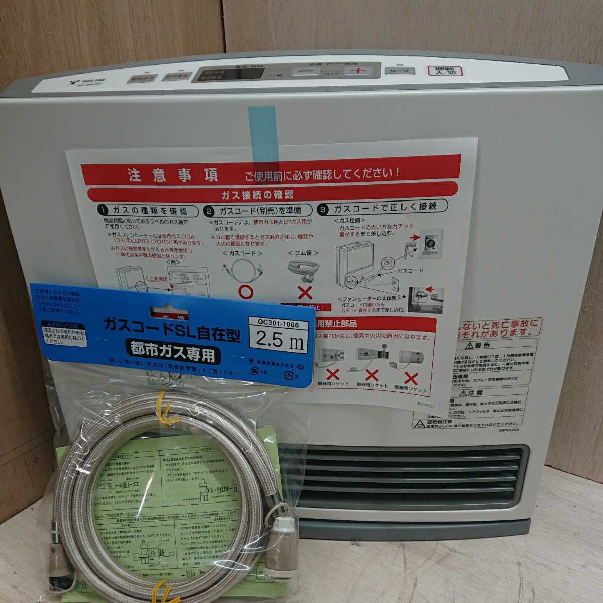 ジャンク品☆未使用☆TOHO GAS ガスファンヒーター NC-35FSA 未使用品