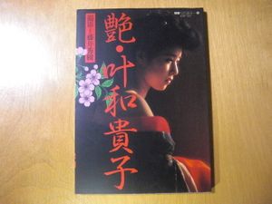 叶 和貴子のYahoo!オークション(旧ヤフオク!)の相場・価格を見る