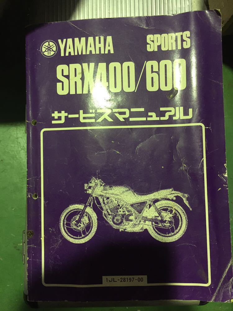 SRX400 SRX600 サービスマニュアル 1JL ,SRX400SRX600サービス