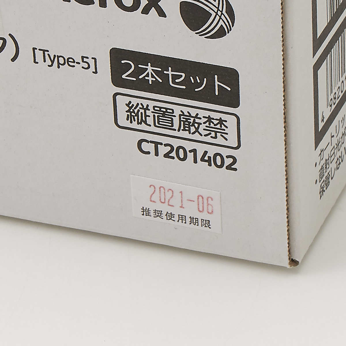 富士ゼロックス（Fuji Xerox）用トナー（カラー 純正）通販 ☆富士 