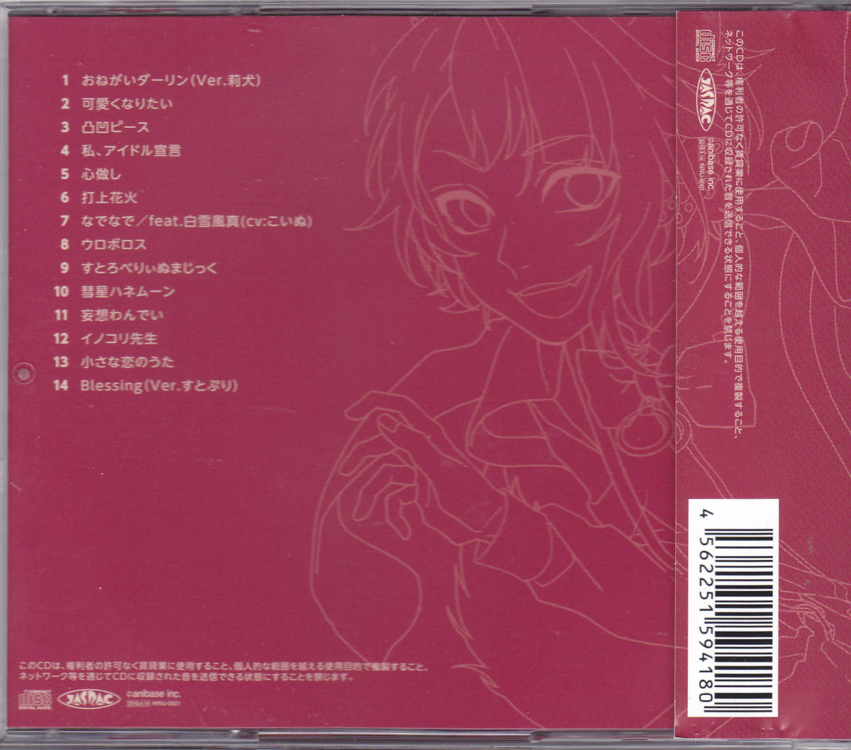 すとぷり 莉犬 CD 「R」ealize 莉犬くん Realize 帯付き 公式通販