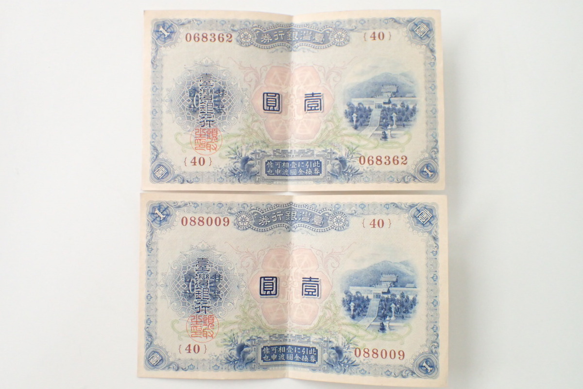 台湾銀行券 旧紙幣 希少 0 Yahoo!オークション 一圓 旧札 ONE 本物 A78 YEN