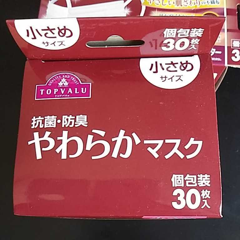 トップバリュ　やわらか　マスク　小さめサイズ　一枚ずつ包装　耳が痛くなりにくい　平ゴム　マスク30枚　2セット　合計60枚