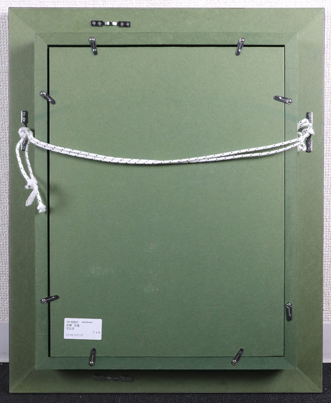 ◆木津文哉◆雪見草◆ミクストメディア◆絵画と造形◆飛び出し坊やの看板で有名◆