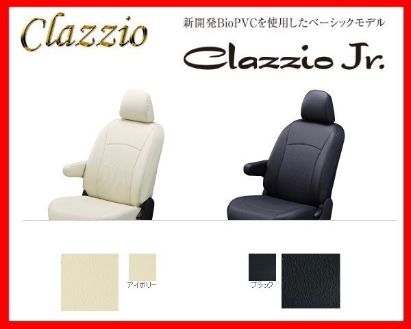 【お買い得，新作登場】 クラッツィオ ジュニア シートカバー ティアナ J32/PJ32/TNJ32 電動シート車 EN-0582(日産用)｜売買されたオークション情報、yahooの商品情報をアーカイブ公開 - オークファン 日産用