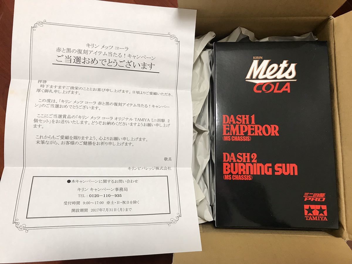 KIRIN Mets COLA DASH1 EMPEROR & DASH2 BURNING SUN キリン KIRIN Mets COLA DASH1 EMPEROR & DASH2 BURNING SUN キリン