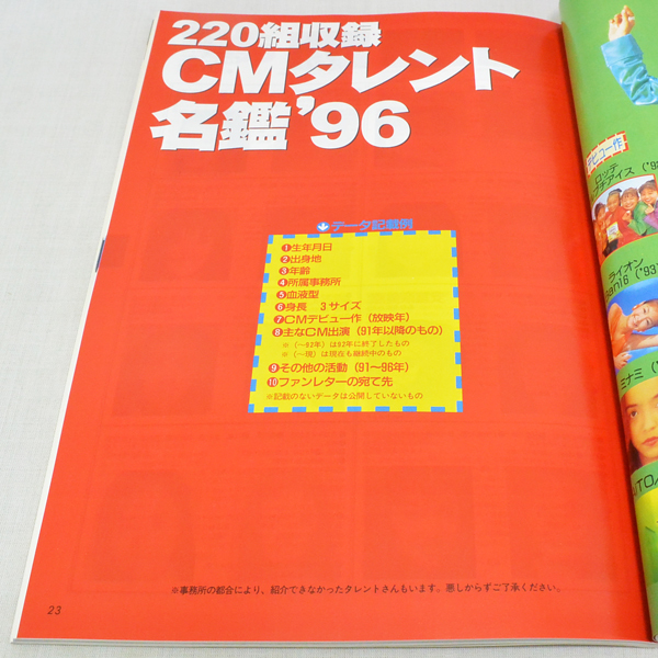 Cm Now シーエム ナウ 1996年1 2月号 Vol 58 表紙 瀬戸朝香 特集 Cmタレント名鑑 96 インタビュー 瀬戸朝香 その他 売買されたオークション情報 Yahooの商品情報をアーカイブ公開 オークファン Aucfan Com