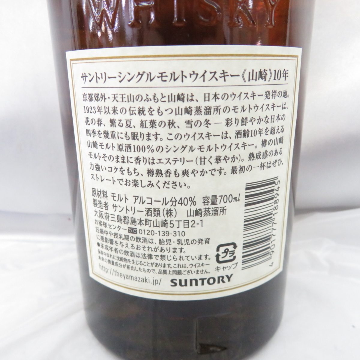 【未開栓】SUNTORY サントリー 山崎 10年 ホワイトラベル シングルモルト ウイスキー 700ml 40% 10563046 10年 山崎 ホワイトラベル 高級酒 – ホワイト