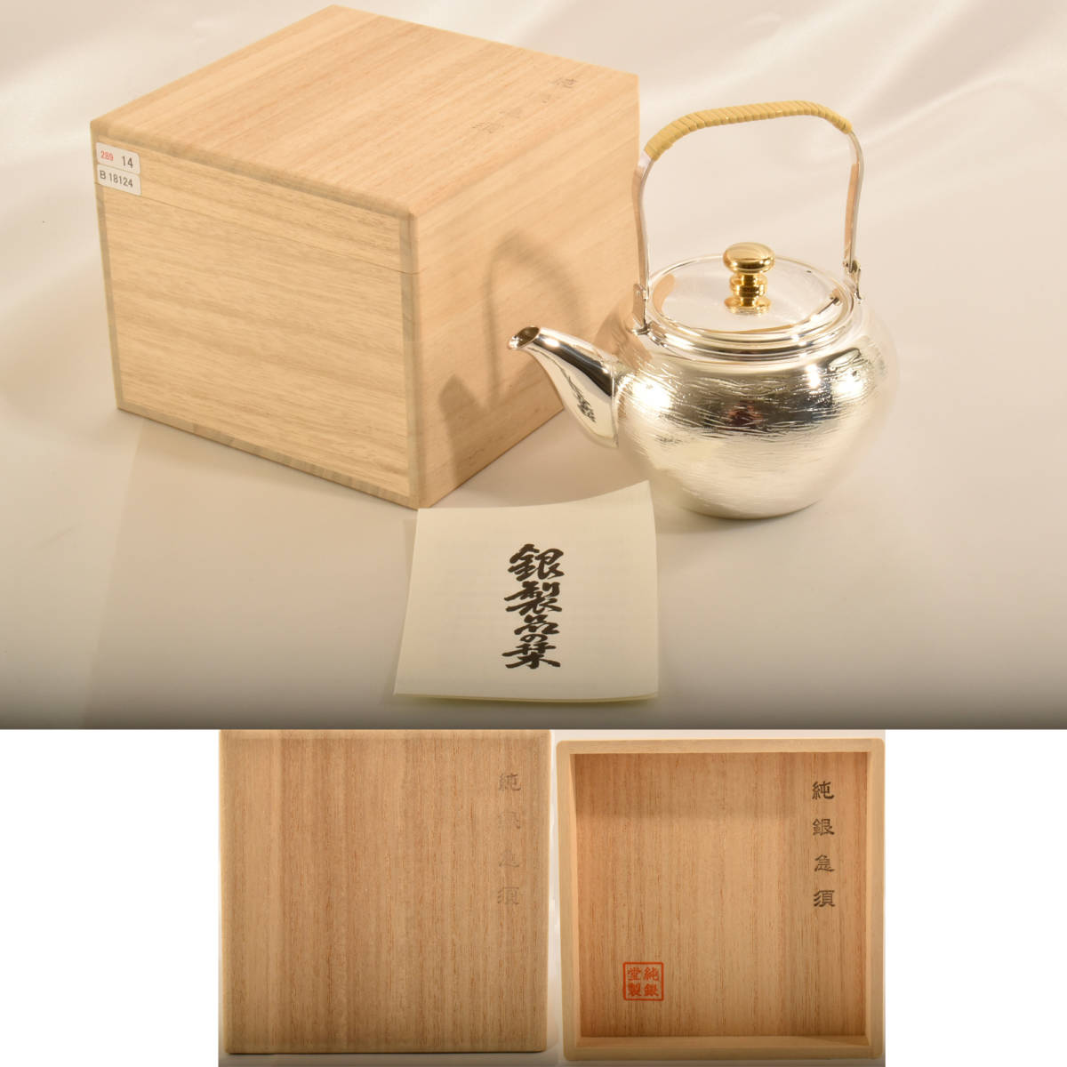 B18124　純銀堂　純銀急須（銀メッキ）　271ｇ　《真作保証》 &frasl; 純銀急須 Silver yw20, 茶道具 約1.0L日本製・証明書付き
