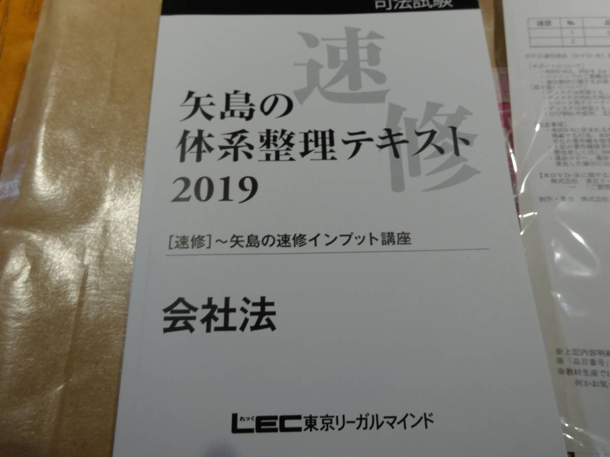 Lec 司法試験 予備試験 矢島の要点整理ノート 2025年版 9冊セット 本