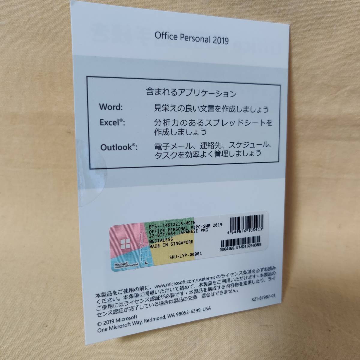 【GGTY2】Microsoft Office Personal 2019　正規品 