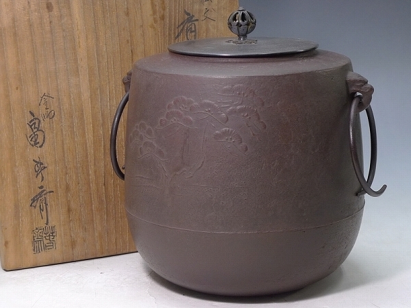 美術品・アンティーク・コレクション 釜師 畠春斎 松文 肩衝釜 共箱