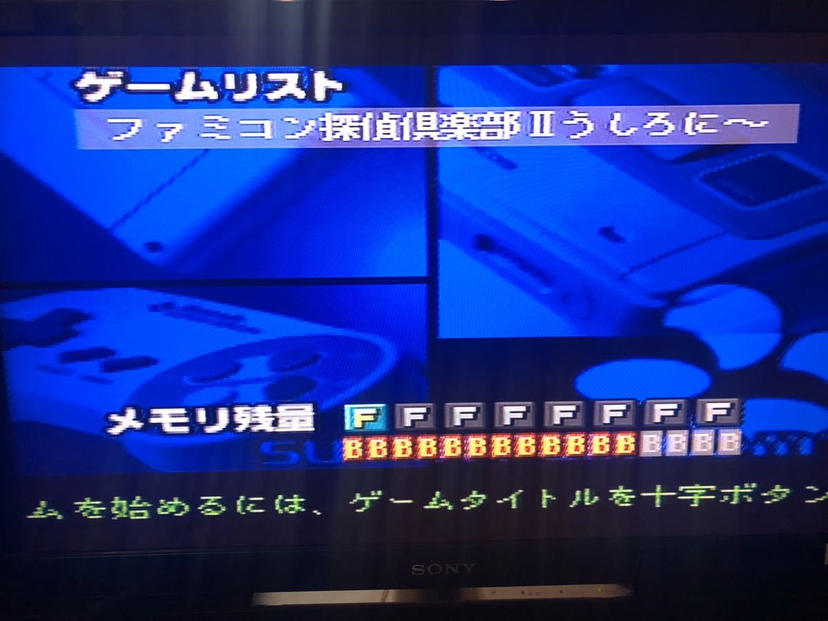 SFメモリカセット スーパーファミコン ファミコン探偵倶楽部PartⅡ う