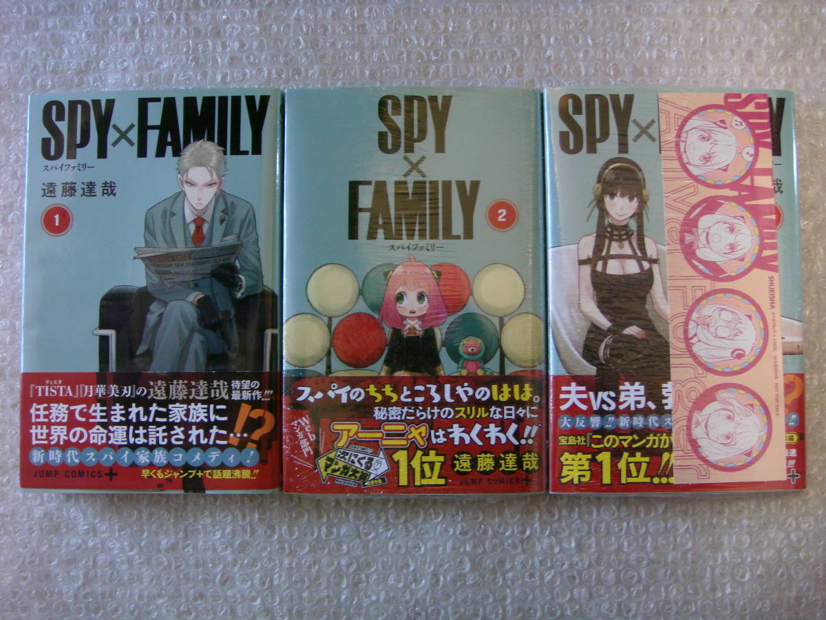 全巻 初版 帯付 SPY×FAMILY スパイファミリー 1～3巻+特典付き 冊子