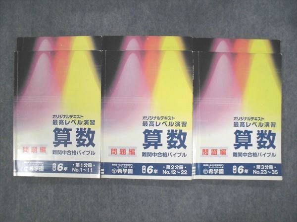 希学園 難関中合格者の算数脳の鍛え方…灘中合格者日本一・浜学園の
