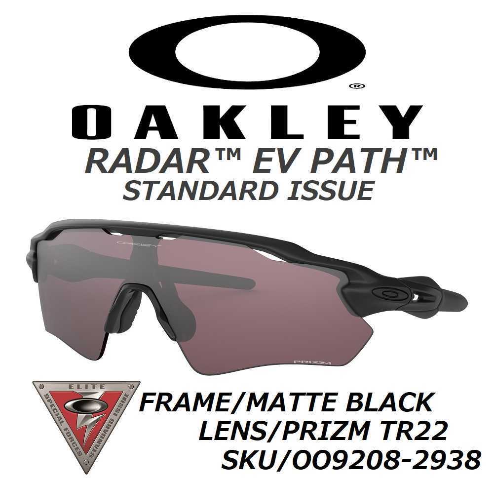 最安値，低価 OAKLEY RADAR EV PATH STANDARD ISSUE SI オークリー レーダー イーブイ パス スタンダード イシュー OO9208-2938 アメリカ軍 政府専用(セル、プラスチックフレーム)｜売買されたオークション情報、yahooの セル、プラスチックフレーム