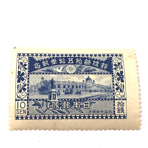 銭単位切手 (激レア) 1921年 郵便創始50年 10銭 日本切手 1921年 郵便創始 50年 10銭 ヒンジ跡なし 日本 切手、はがき