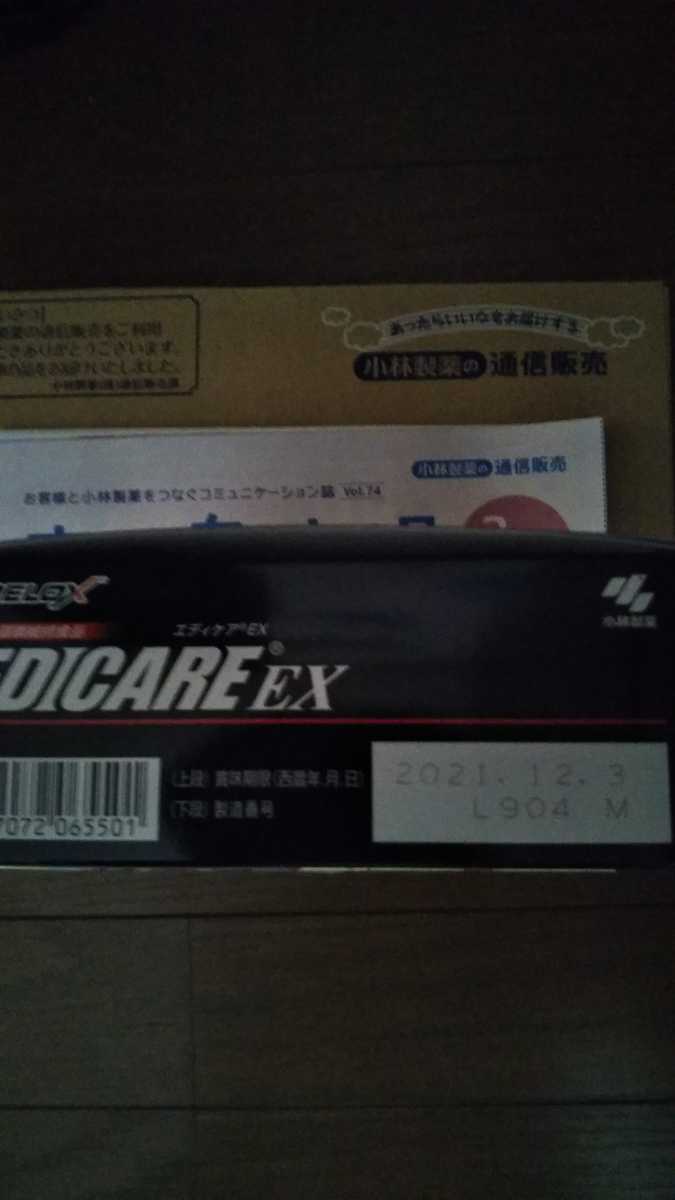 エディケアEX（EDICARE EX）1箱180粒（3粒×60袋）小林製薬◎即決8，000円ポッキリ