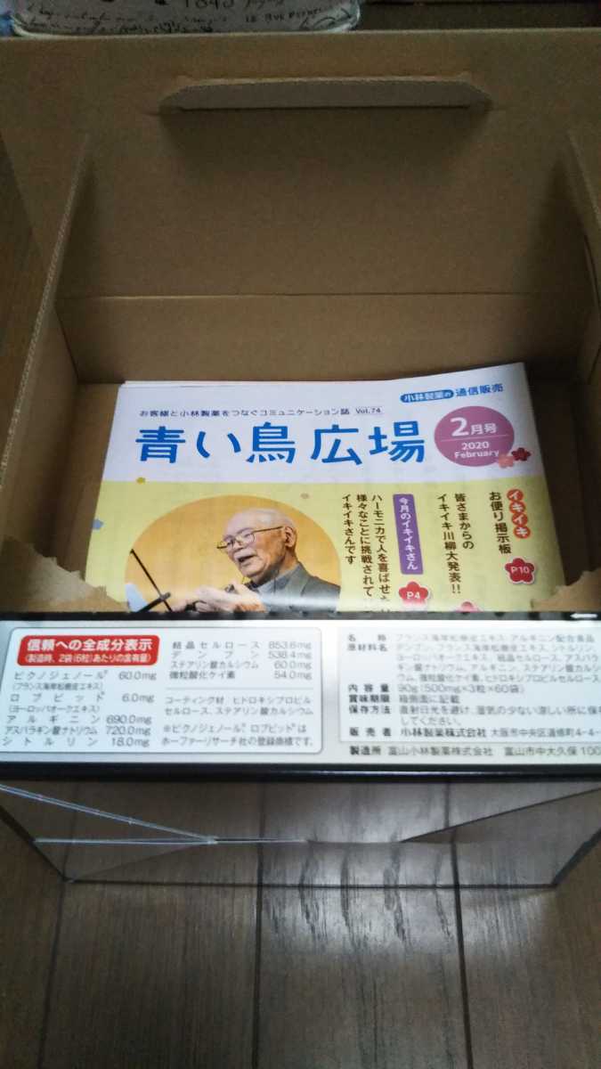エディケアEX（EDICARE EX）1箱180粒（3粒×60袋）小林製薬◎即決8，000円ポッキリ