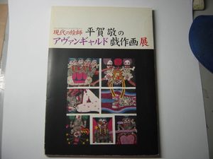 平賀のYahoo!オークション(旧ヤフオク!)の相場・価格を見る｜Yahoo