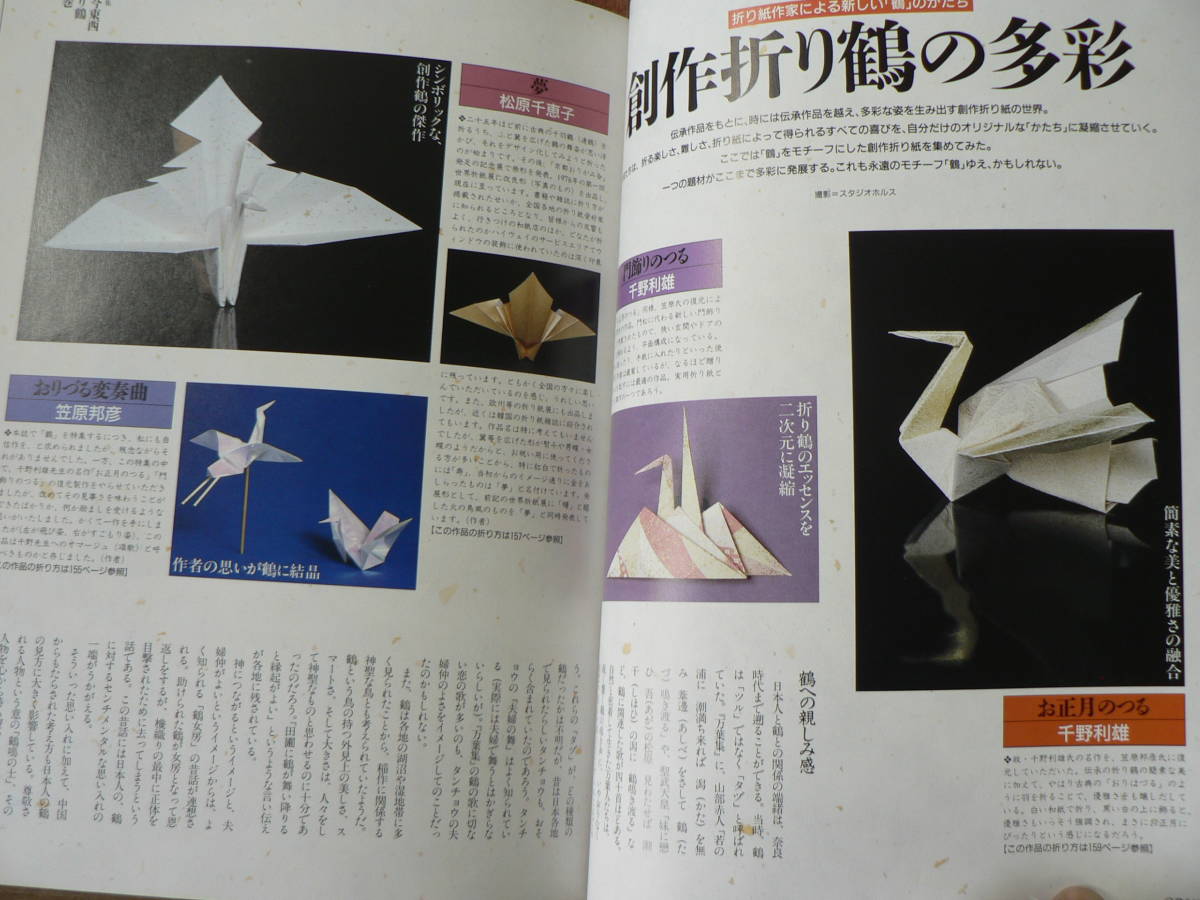 おりがみ新世紀: 名人達の傑作集 (ビバおりがみシリーズ 3)