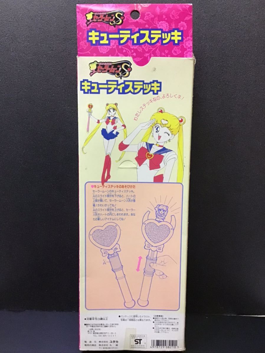 当時物 バンダイ セーラームーン キューティステッキ アニメキャラクター ソフビ アニメ 昭和レトロ 検ムーンスティック 検ポピー 検タカラ 雑貨 売買されたオークション情報 Yahooの商品情報をアーカイブ公開 オークファン Aucfan Com
