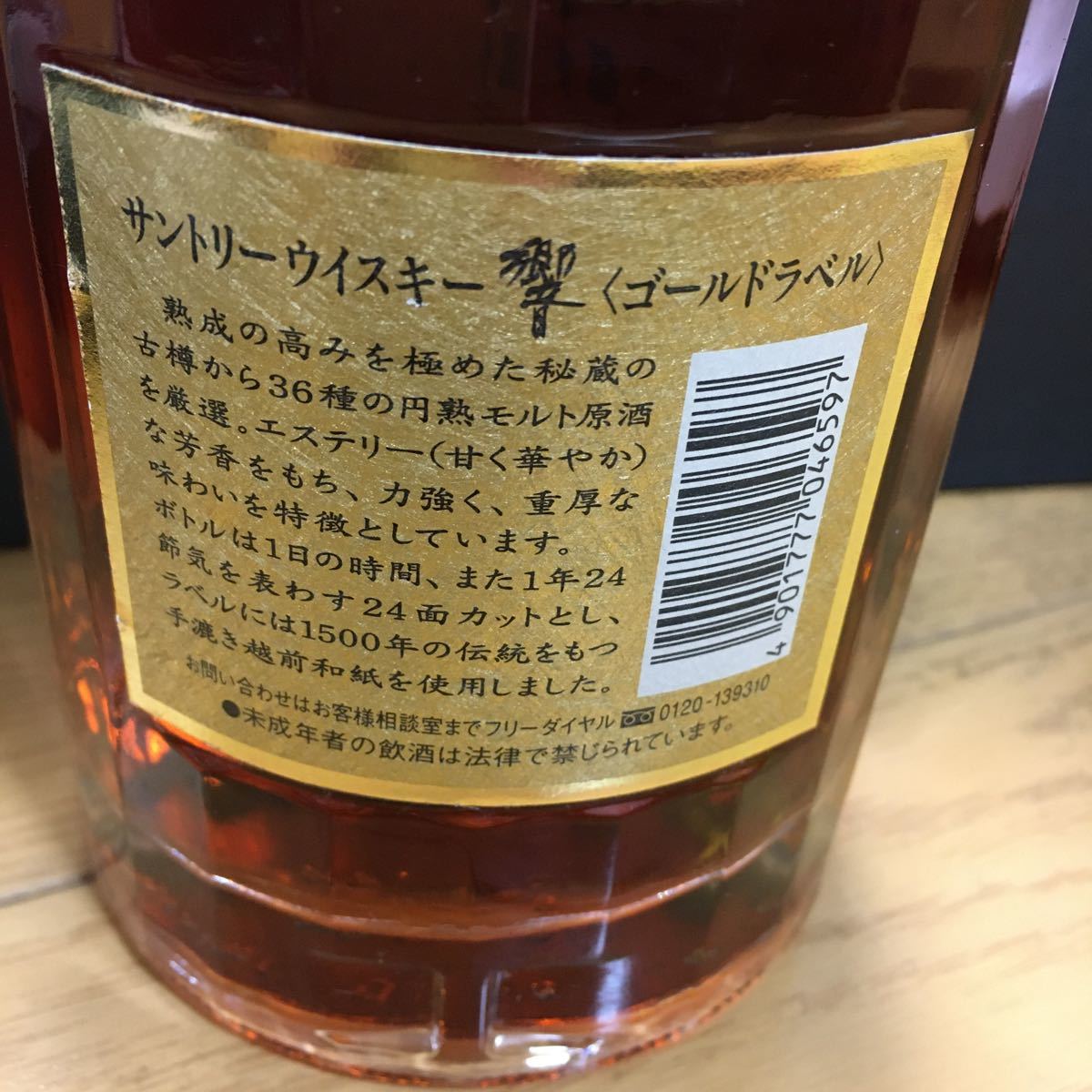 サントリー 響 ゴールドラベル SUNTORY ウイスキー 裏ゴールドラベル 