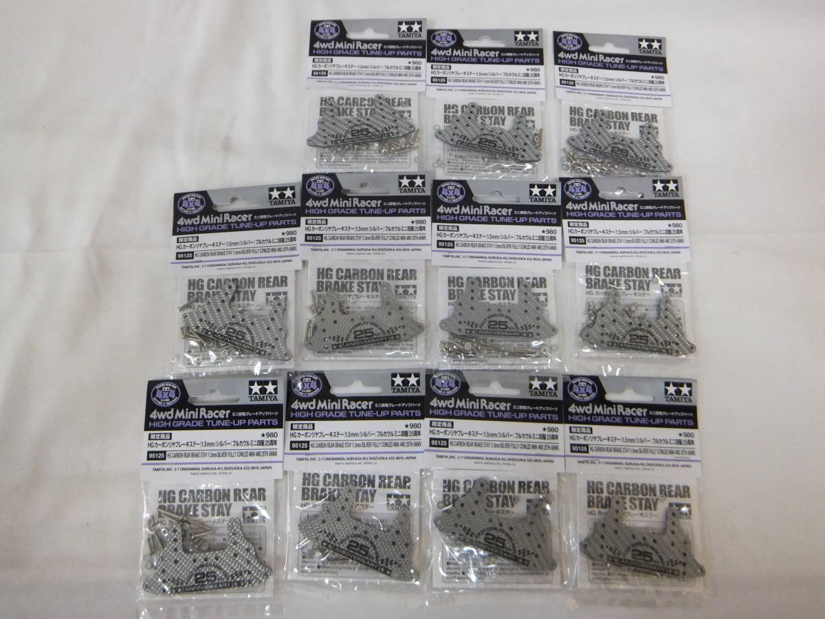 34) タミヤ ミニ四駆 グレードアップパーツ HG カーボンリヤブレーキ