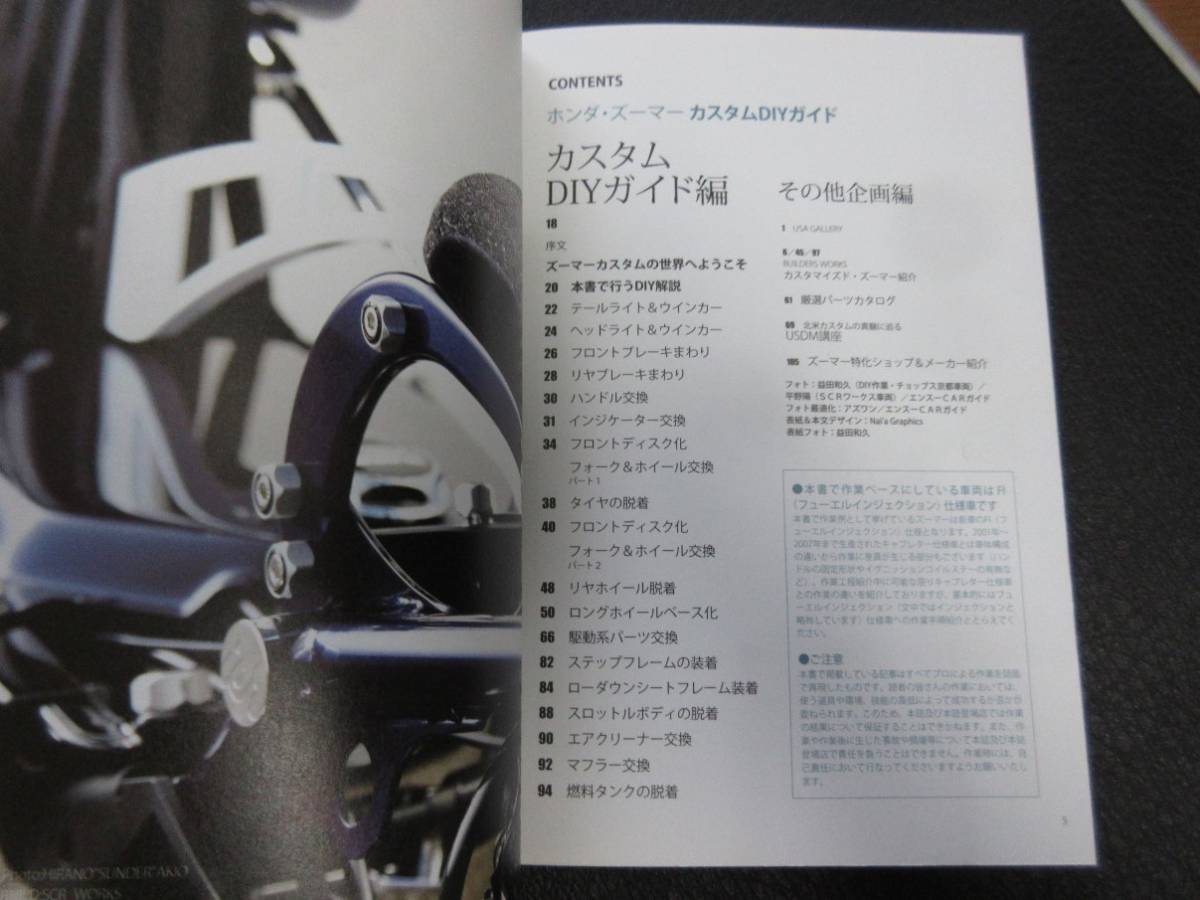 送料無料 ホンダ ズーマー カスタム DIY ガイド 中古書籍 HONDA ZOOMER