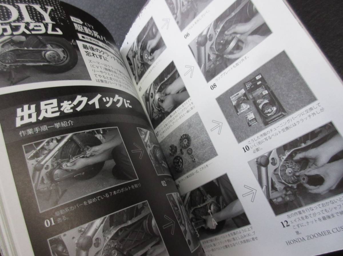 送料無料 ホンダ ズーマー カスタム DIY ガイド 中古書籍 HONDA ZOOMER