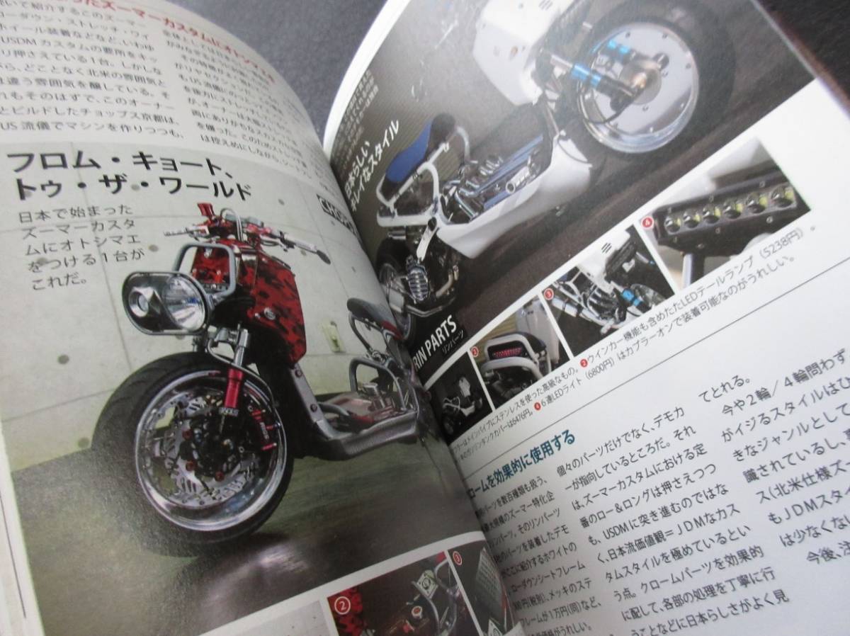 送料無料 ホンダ ズーマー カスタム DIY ガイド 中古書籍 HONDA ZOOMER