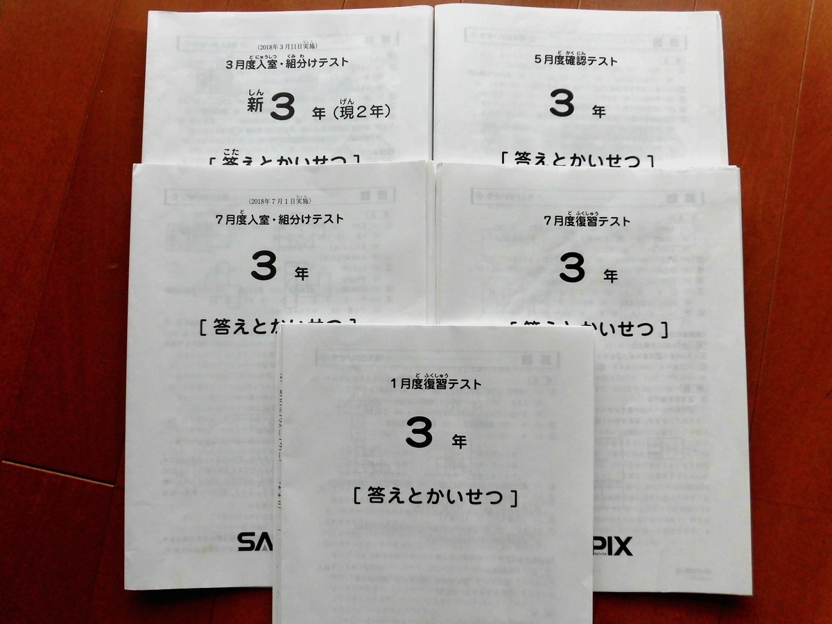 サピックス テスト 計5冊セット2023.3〜2025.12 サピックス テスト 計5冊セット2023.3〜2025.12 サピックス テスト 計5