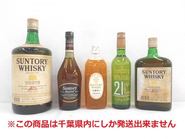  千葉県内限定 古酒 5本セット SUNTORY WHISKY サントリー ウイスキー 各種 WHITE ホワイト 角瓶 淡麗辛口 等 40% 未開栓 Z6746sT-M(日本)｜売買されたオークション情報、yahooの商品情報をアーカイブ公 日本