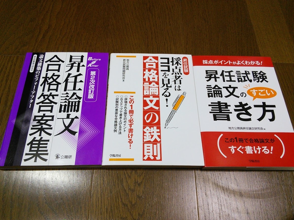 本 公務員昇任試験 問題集 9冊セット