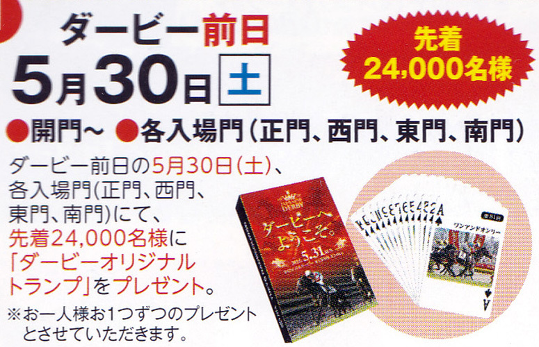 第82回 日本ダービー 東京競馬場 2015年 トランプ｜Yahoo!フリマ | 0