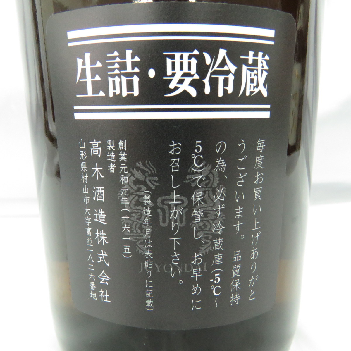 飲料 【未開栓】十四代 本丸 秘伝玉返し 生詰 日本酒 1800ml 15% 製造