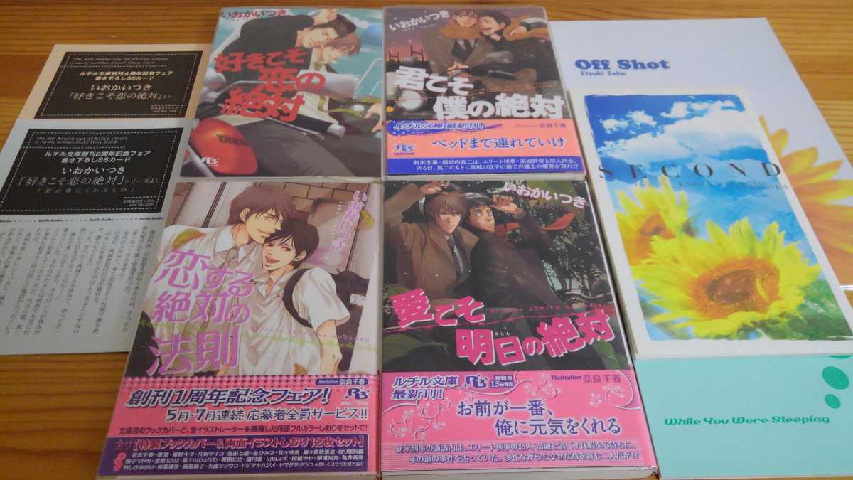 ｂｌ いおかいつきセット 小説 特典 番外編同人誌 絶対シリーズ全巻 文庫 売買されたオークション情報 Yahooの商品情報をアーカイブ公開 オークファン Aucfan Com