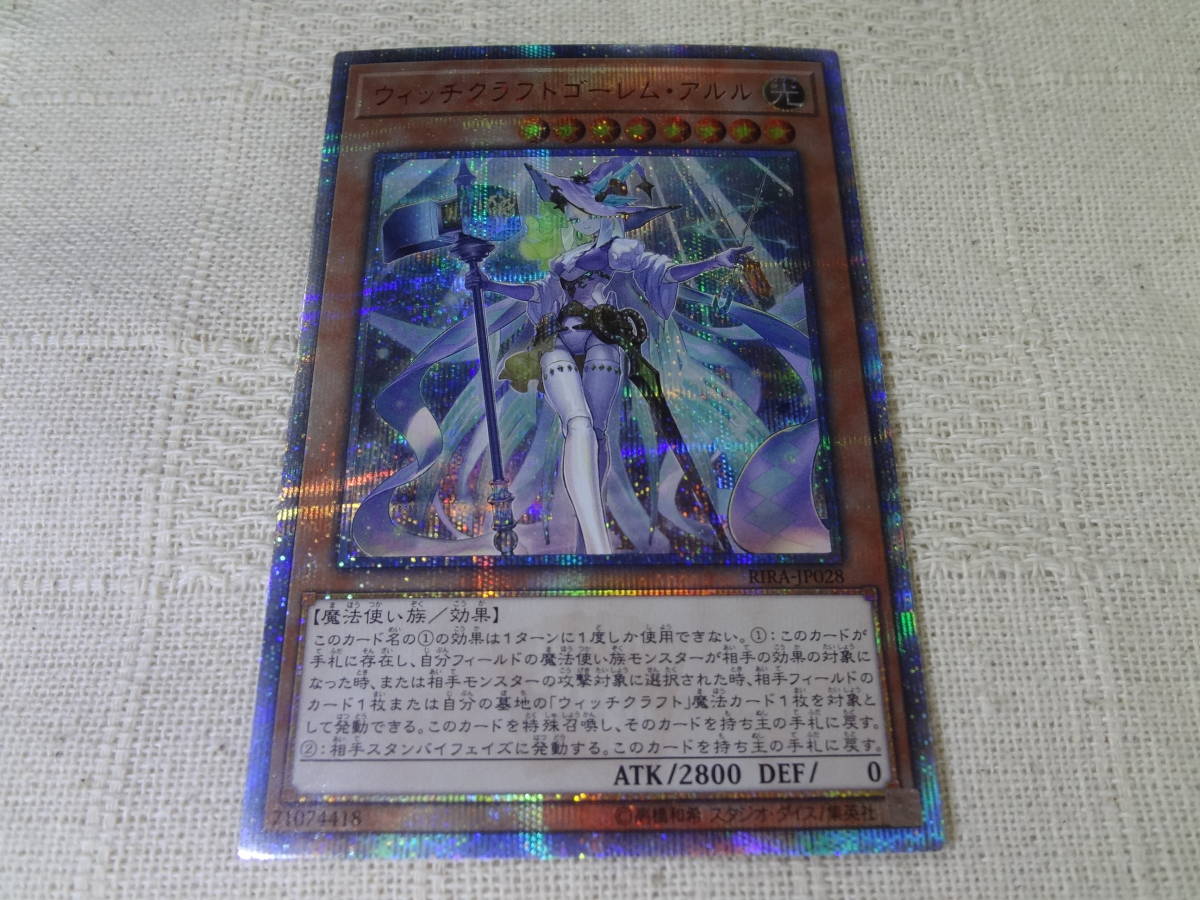 遊戯王 ウィッチクラフトゴーレム・アルル 20thシークレット 20th 