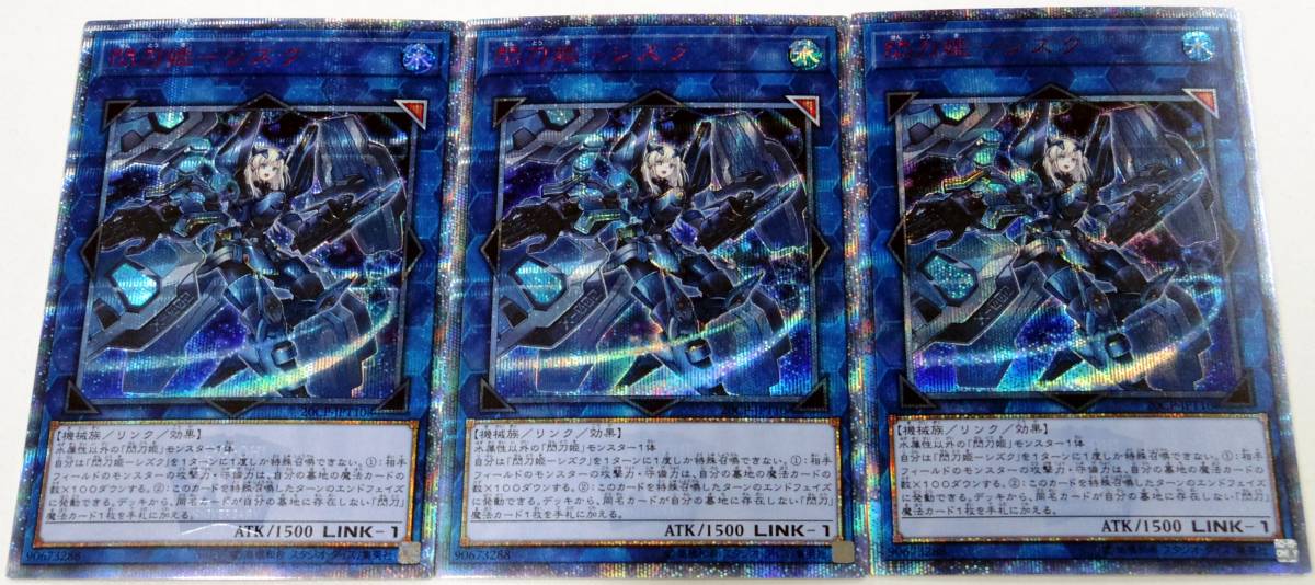 0745507Q☆ 遊戯王 閃刀姫-シズク 20CP-JPT10 20th シークレット 3枚 