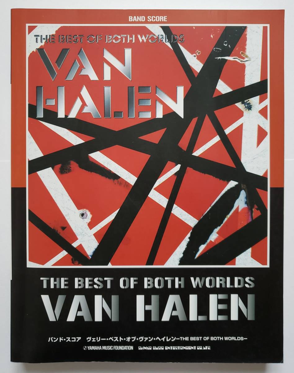 バンドスコア ヴェリー・ベスト・オブ・ヴァン・ヘイレン VAN HALEN