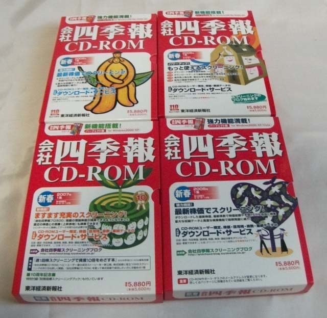 東洋経済STORE 会社四季報CD-ROM2016年1集・新春号 会社四季報 2016年