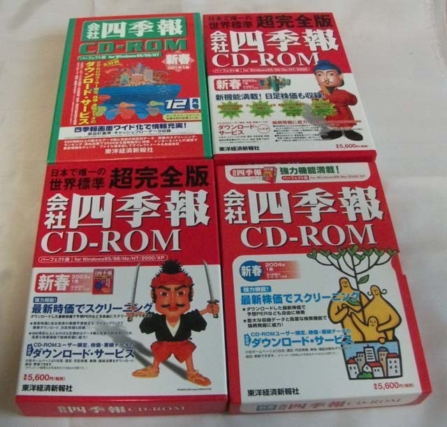 東洋経済STORE 会社四季報CD-ROM2016年1集・新春号 会社四季報 2016年