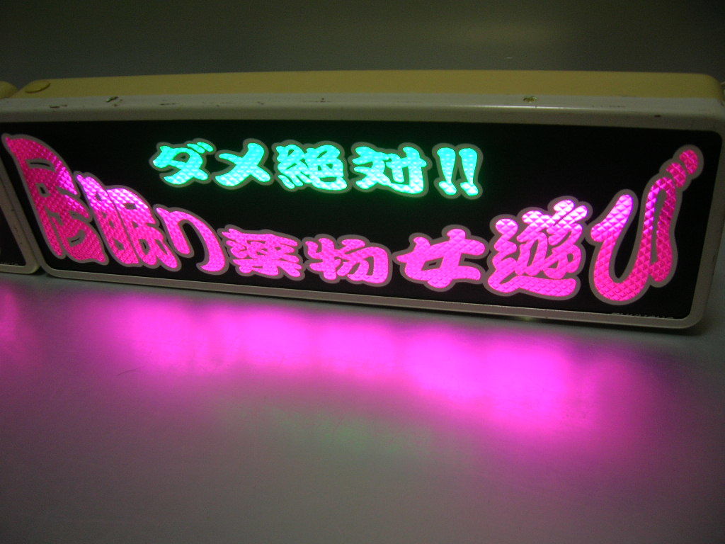 ◆バスワンマンアンドン板Ⅱ◆夜明けの仲間達◆デコトラ◆トラック野郎◆ワンマン灯◆ 2026年最新Yahoo!オークション -バスワンマンアンドンの中古品 : ※限定