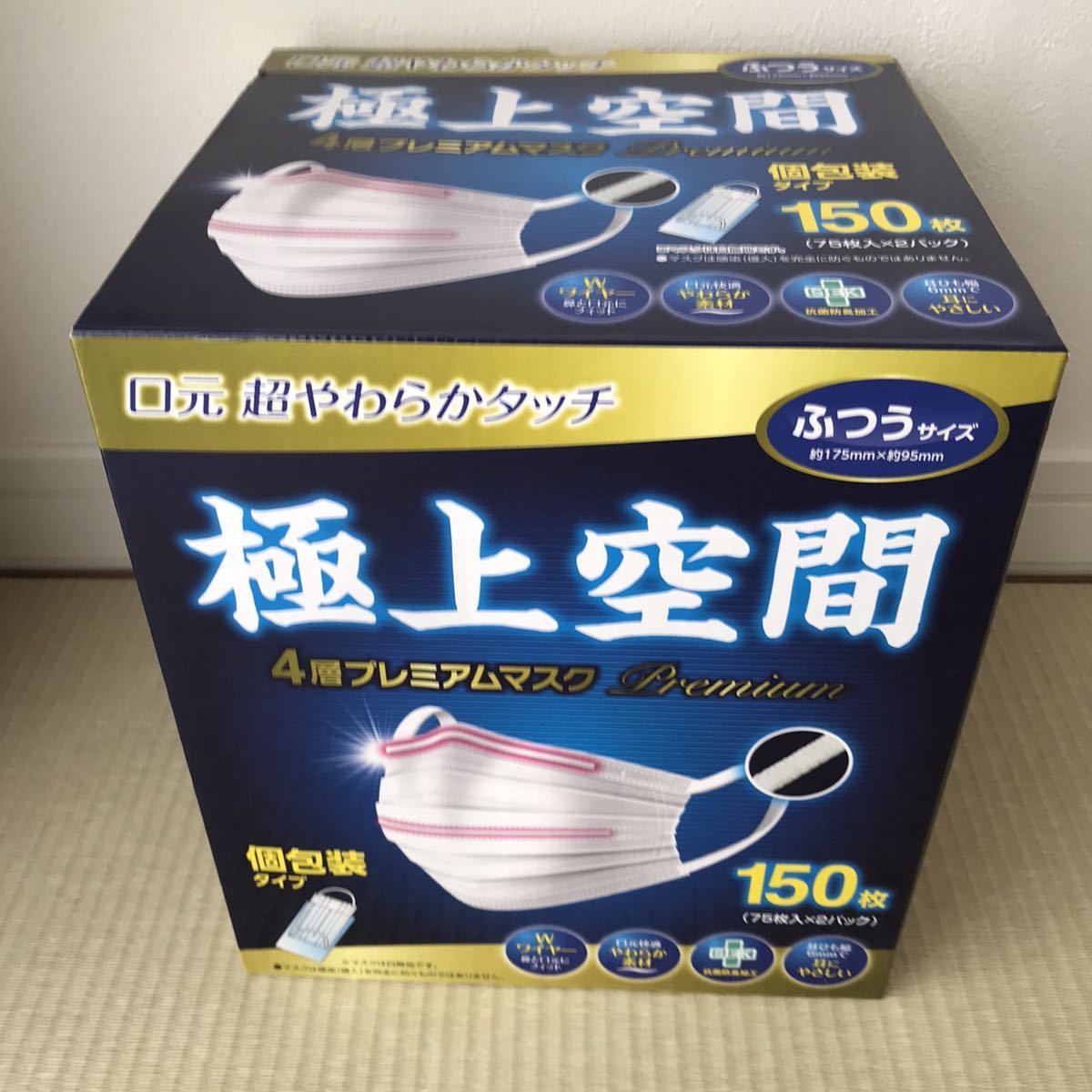 新品 極上空間マスク 150枚 4層プレミアム 普通サイズ 送料無料 【公式