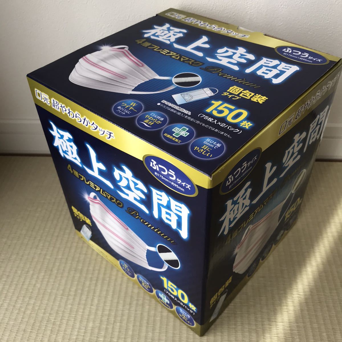 新品 極上空間マスク 150枚 4層プレミアム 普通サイズ 送料無料 【公式