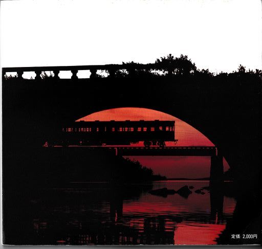 【再値下】南薩鉄道 ディーゼルカー ブレーキハンドル 昭和30年代頃 軌跡 南薩鉄道70年 鹿児島交通株式会社 昭和60年2月 南薩鉄道70年