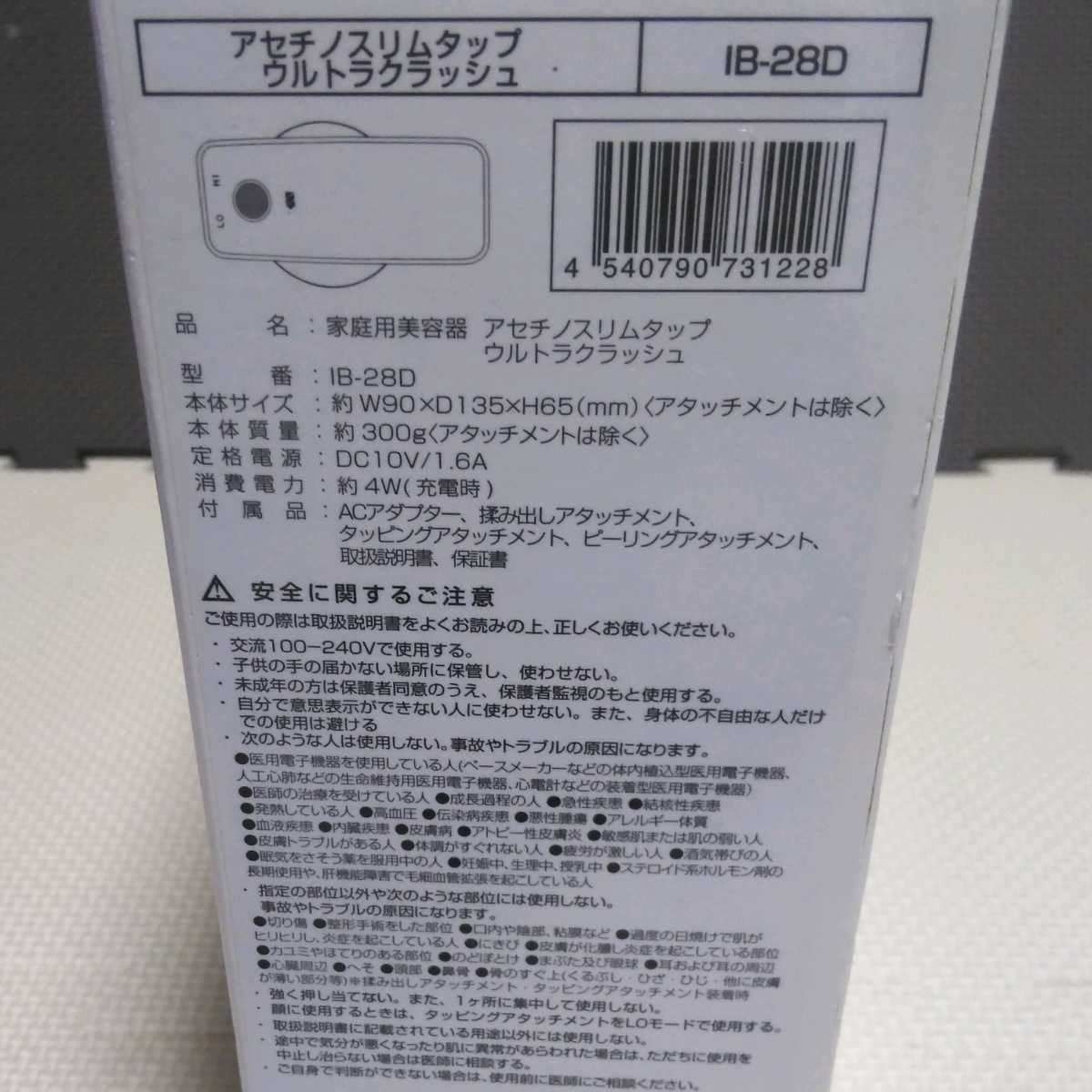 ウルトラクラッシュ アセチノスリムタップ YA-MAN IB-28D YA-MANの