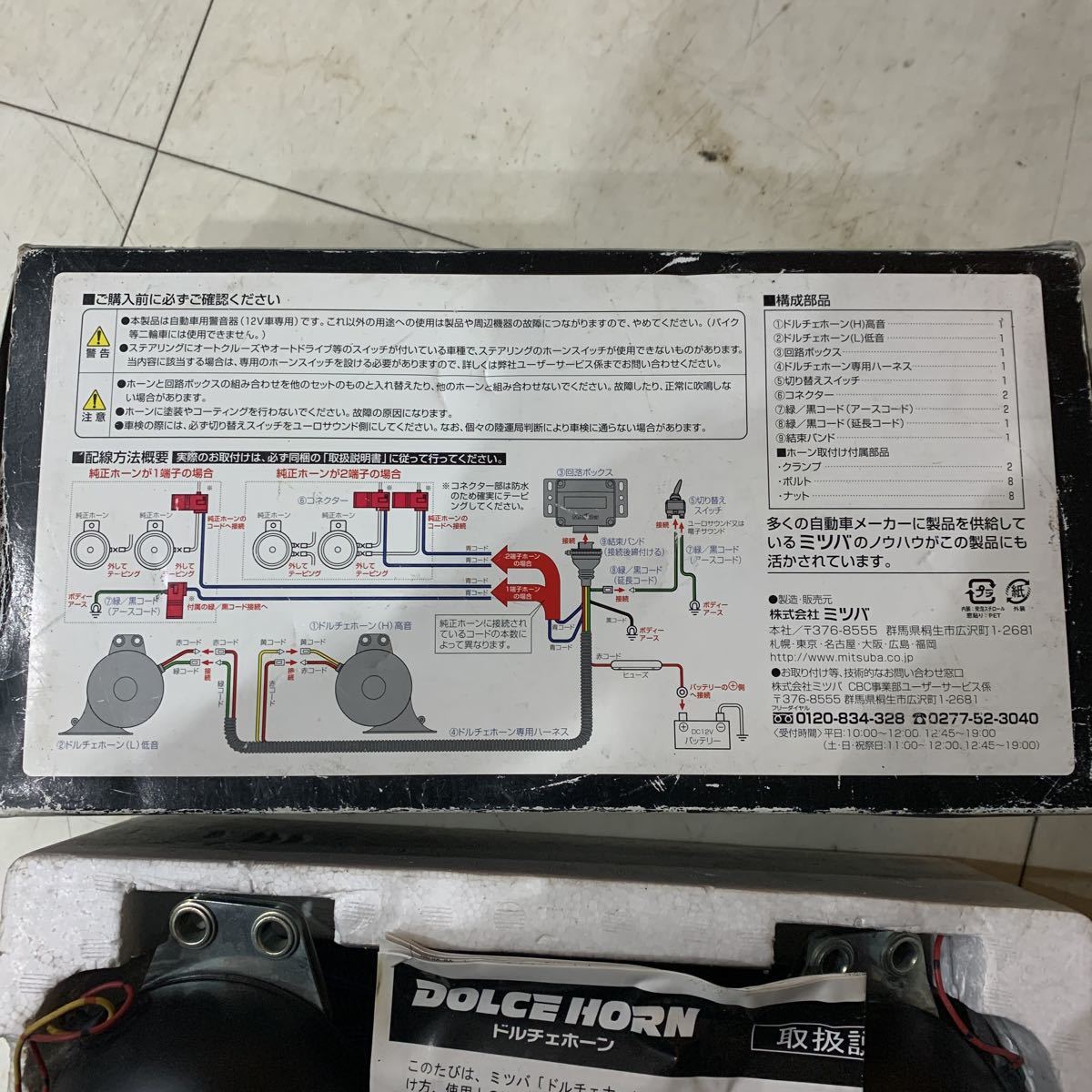 ドルチェホーン DOLCE MITSUBA ミツバ SW-52 まさかの未使用！ 売切