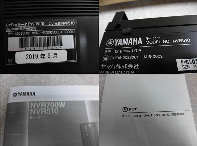 保証有 ZN3 932) Biz Box ルータ「NVR510」NTT ギガアクセスVoIPルーター (NVR510 ヤマハ YAMAHAのOEM品) 領収書発行可能 未使用品 19年製_4