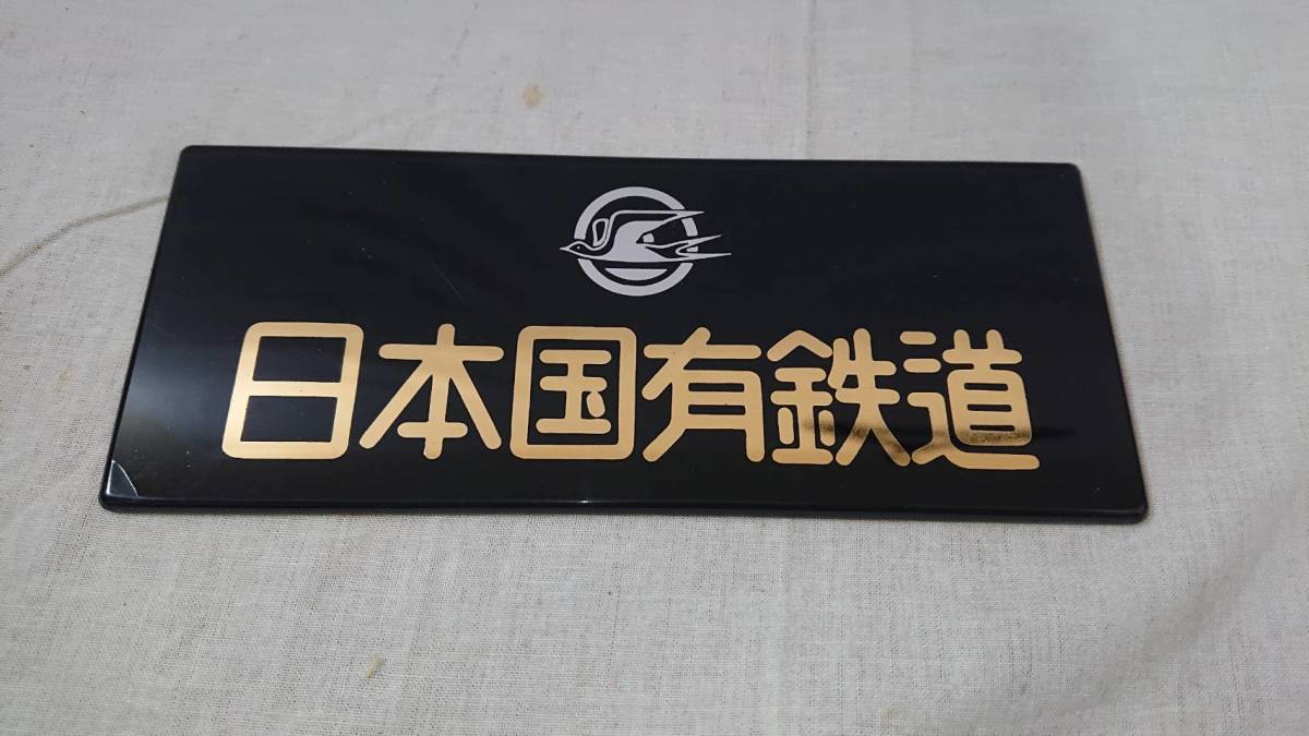 国鉄バス エンブレム 日本国有鉄道 鉄道バスグッズ - つばめマーク 